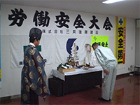 労働安全大会