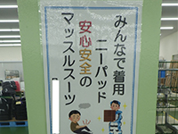安全標語・スローガンの写真