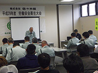 安全衛生大会