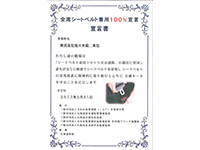 交通安全活動
