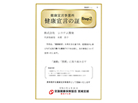 健康宣言事業所