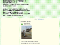 安全担当者によるブログ