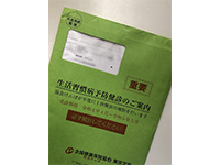 定期健康診断