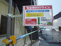 安全帯試行設備