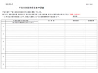 不安全状態発掘提案活動の推進