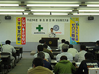 安全衛生大会