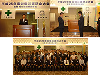 労働災害防止大会