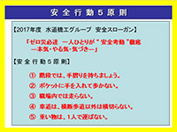 安全行動５原則