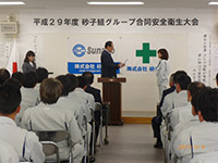 グループ合同安全大会