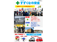 安全広報誌