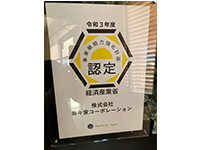 千葉南警察官友の会