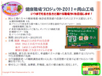 健康プロジェクト