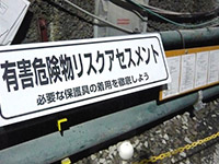 職業性疾病の予防