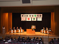 安全大会