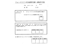 フォークリフト運転の社内許可制度