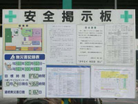 安全掲示板