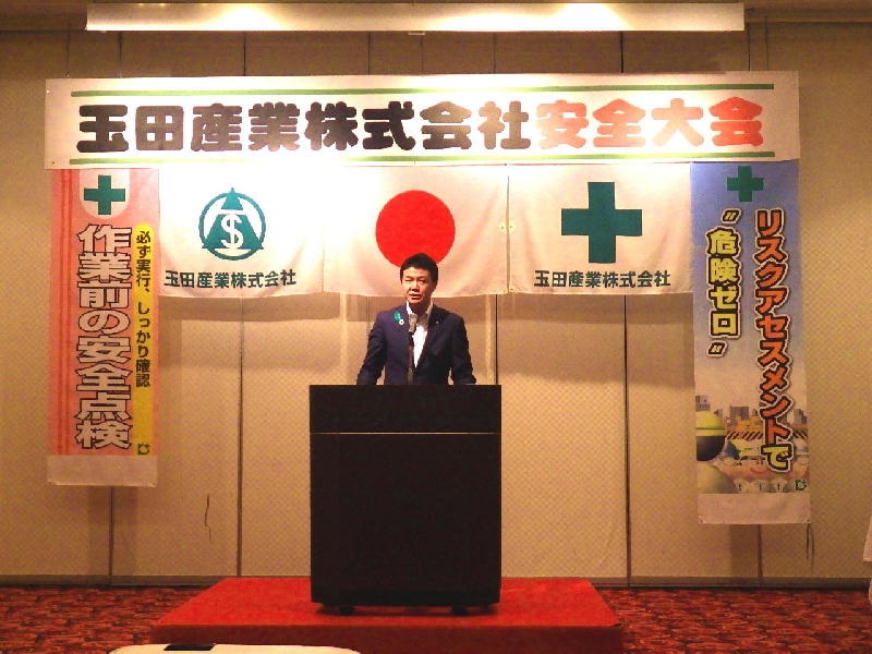 安全大会