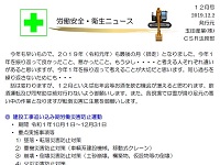 労働安全・衛生ニュースの発行
