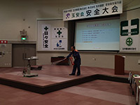 安全大会