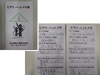 ヒヤリ・ハットメモ帳
