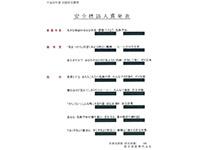 安全標語募集