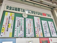 安全スローガンの募集・掲示