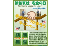 『手すりにつかまろうキャンペーン』