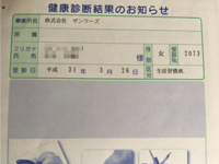 健康診断結果画像
