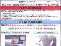 安全ポイントシート作成