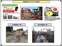 重機停止システムの採用