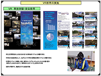 VR教育の実施