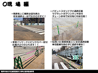 安全通路と区画の明瞭化