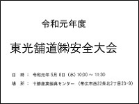 安全大会資料
