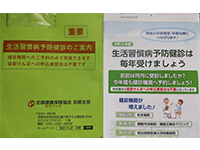 健康診断