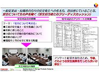 安全対話会