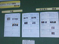 ヒヤリハット掲示板