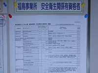 有資格者一覧表