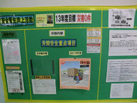 安全意識向上掲示板の事例