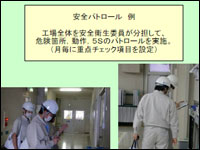 安全パトロール例