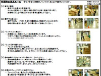 危険な作業の見える化