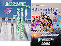 見える化・見せる化の推進 オリジナルポスター