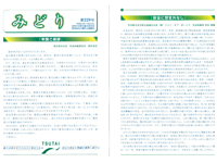 機関誌（みどり）