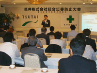 災害防止協議会