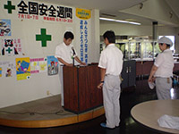 安全大会の充実