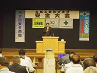 安全大会