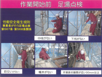 墜落・転落災害防止先行対策