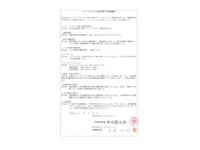 フレックスタイム制労使協定書