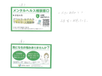 メンタルヘルス相談カード
