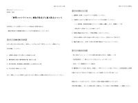 コロナ感染対策ルール