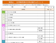 安全管理